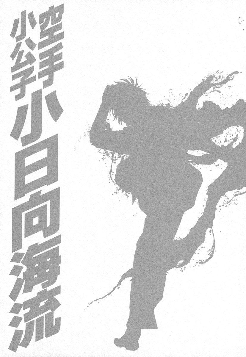 Karate Shoukoushi Kohinata Minoru Chapter 423 20